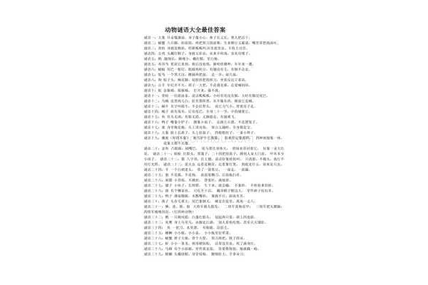 猜谜语大全及答案