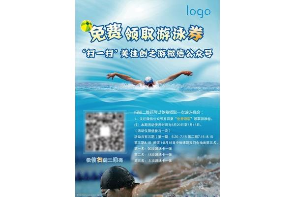 游泳的游怎么写
