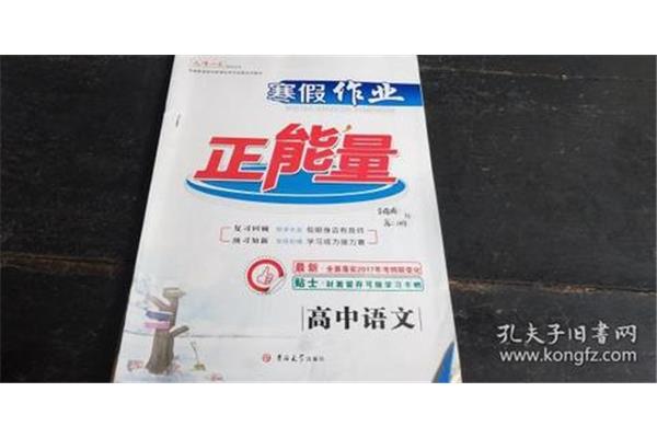 高中寒假作业