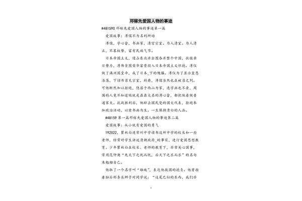 爱国的例子