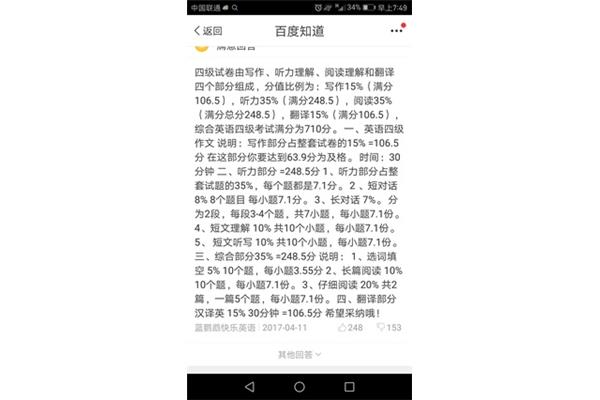 四级英语题型
