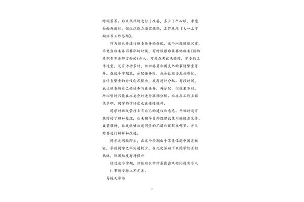 大一个人总结