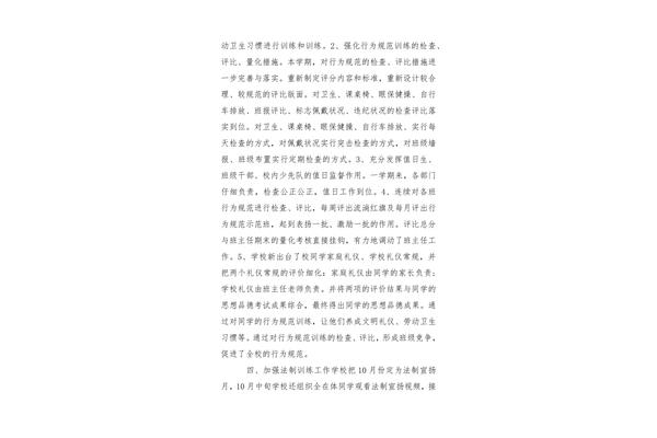 学校德育工作总结