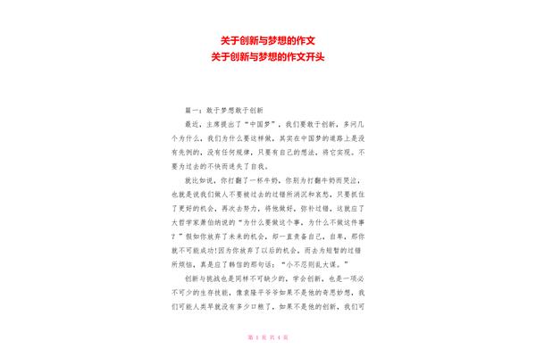 梦想作文开头