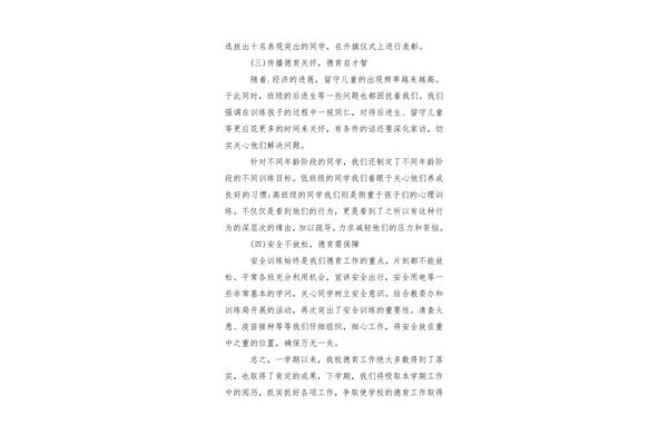学校德育工作总结
