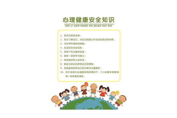 心理健康小知识
