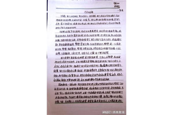 中国梦征文