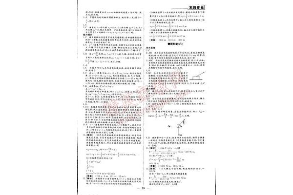 高中寒假作业