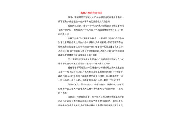 月亮作文400字