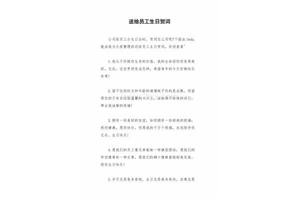 生日贺词大全