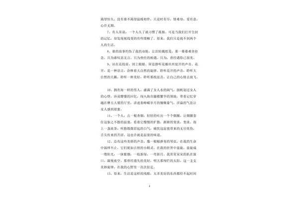优美句子100字