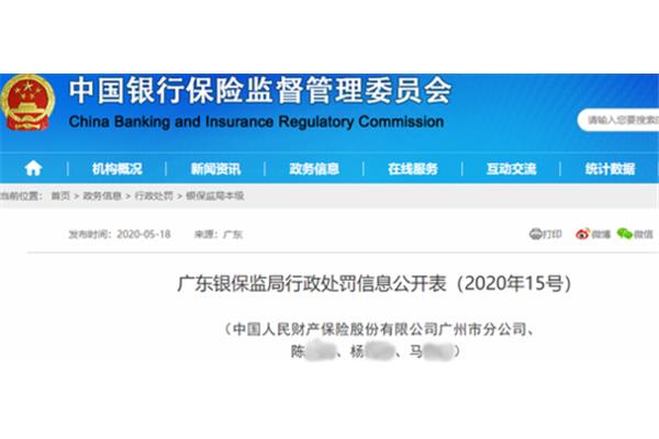 广东银保监局