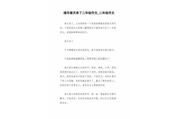 春天的作文
