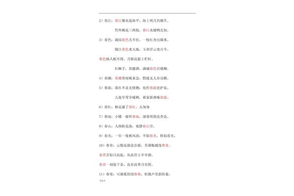 含有春的诗句