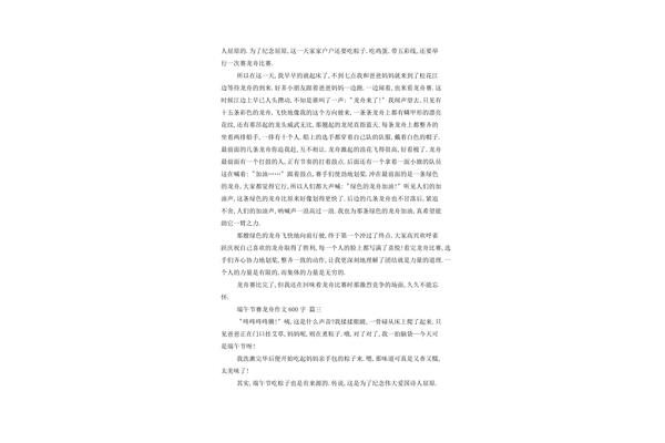赛龙舟的作文