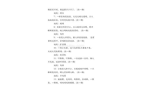 猜谜语大全及答案
