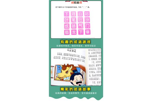 读书的四字成语
