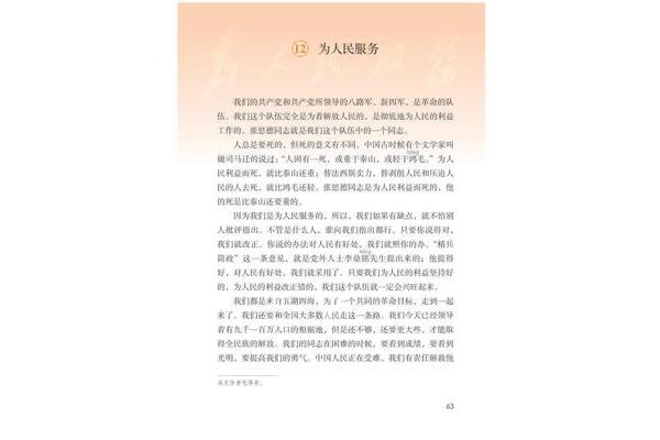为人民服务课文