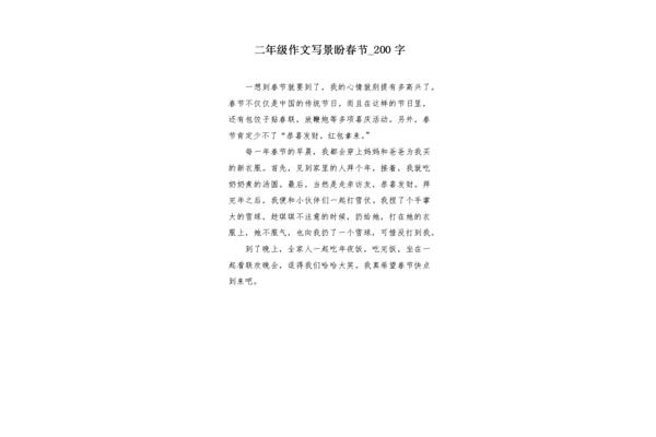 我的春节作文