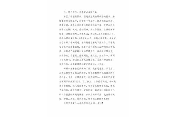 个人工作年终总结