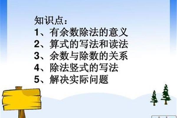 除法算式的读法