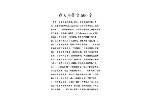春天的作文