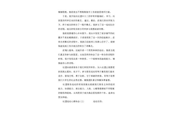 社团活动心得体会
