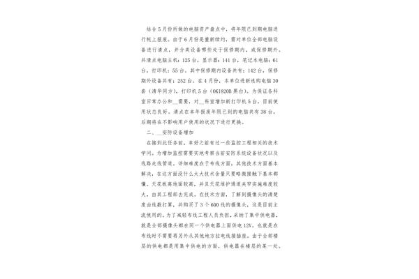 运维工作总结