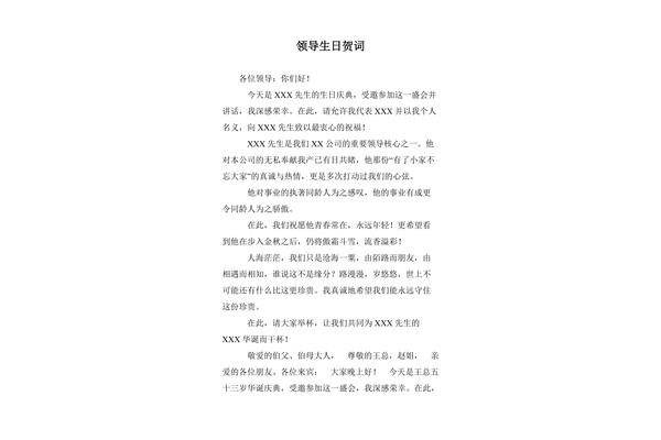生日贺词大全