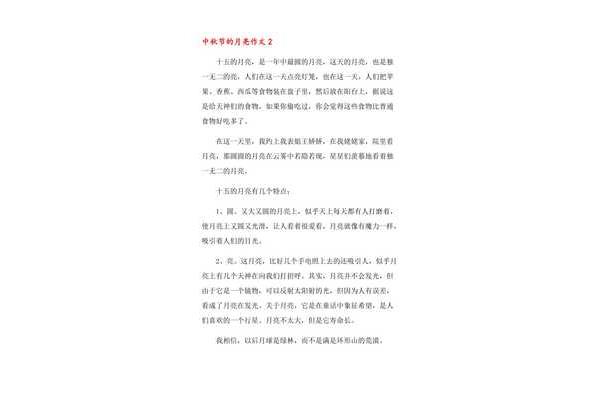 月亮作文400字