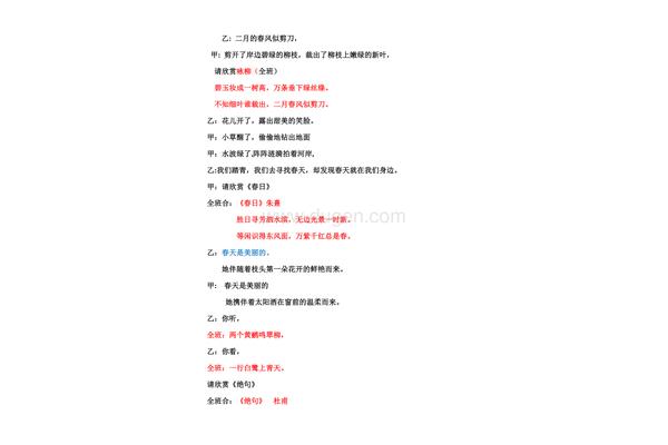 四季的古诗