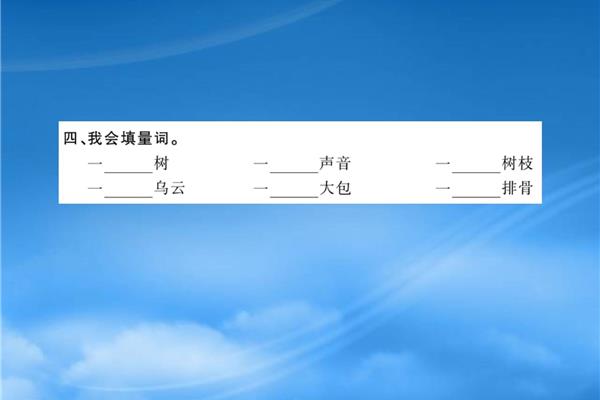 一什么树枝填量词