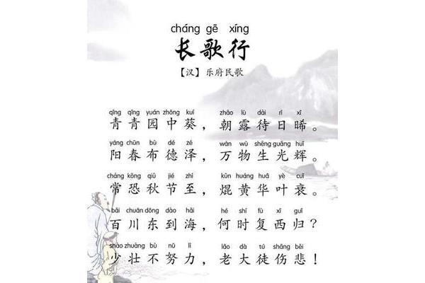 长歌行拼音版古诗