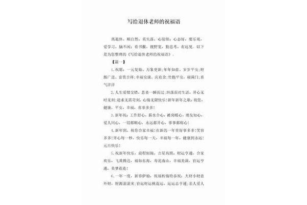 退休祝福语8个字