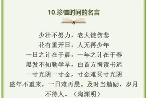珍惜时间的谚语