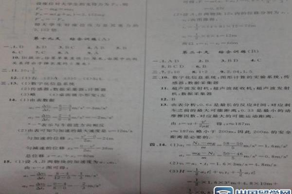 高中寒假作业