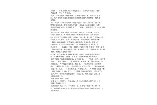 月亮作文400字
