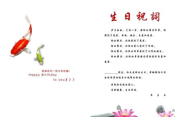 生日贺词大全