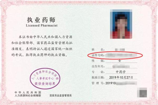 执业药师资格考试