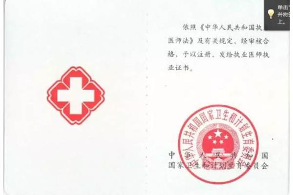 医师执业证书号码