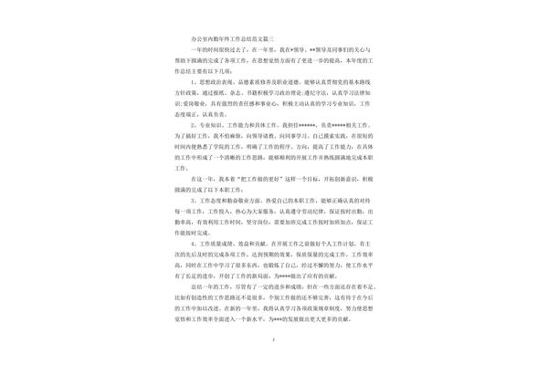 内勤年终工作总结