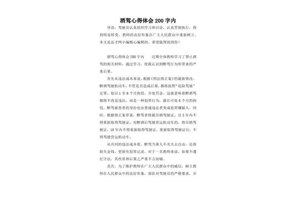 酒驾心得体会