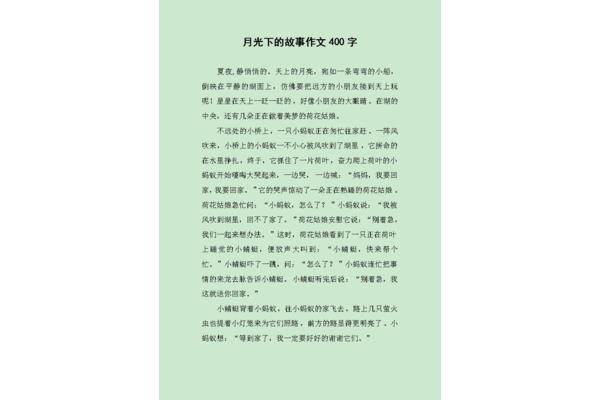 月亮作文400字