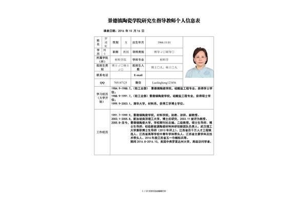 个人信息模板