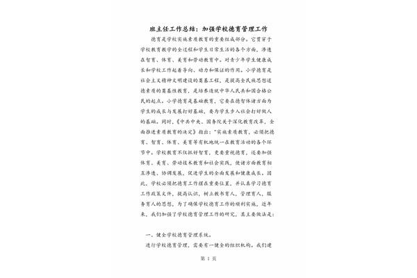 学校德育工作总结