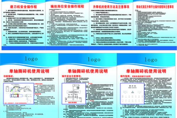 岗位操作规程