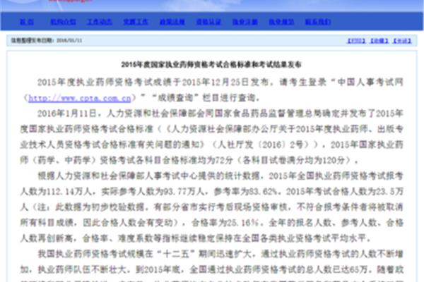 执业药师资格考试