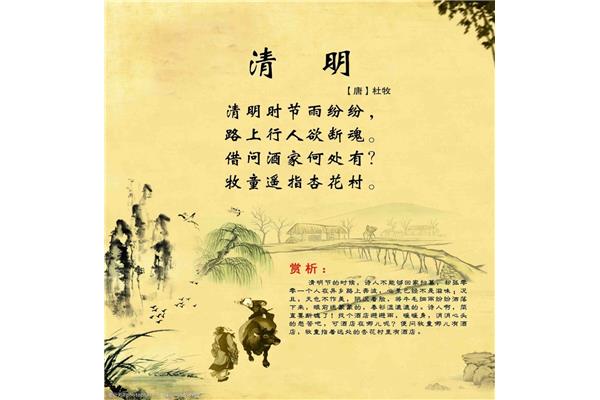 清明古诗意思