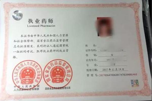 执业药师资格考试