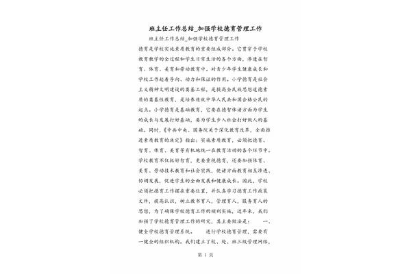 学校德育工作总结